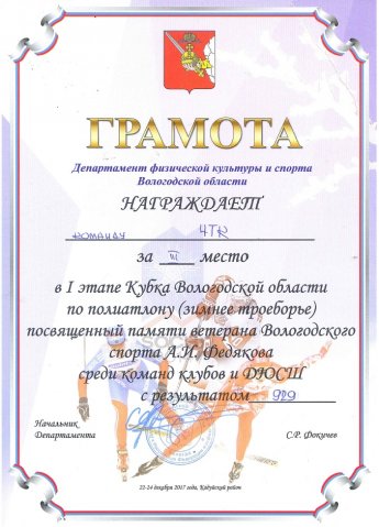 Диплом III степени, полиатлон