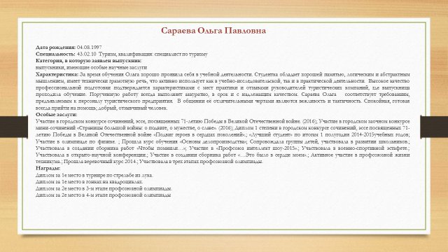 Сараева О.П. (2016 год)