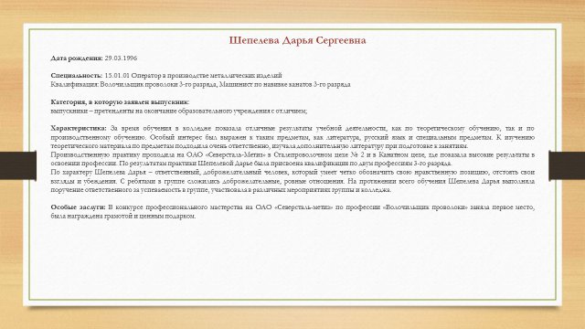 Шепелева Д.С. (2016 год)