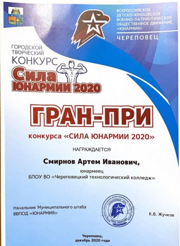 ГРАН-ПРИ конкурса Сила Юнармии 2020