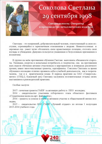 Соколова Светлана 2017