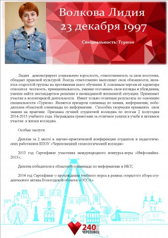 Волкова Лидия 2017 год