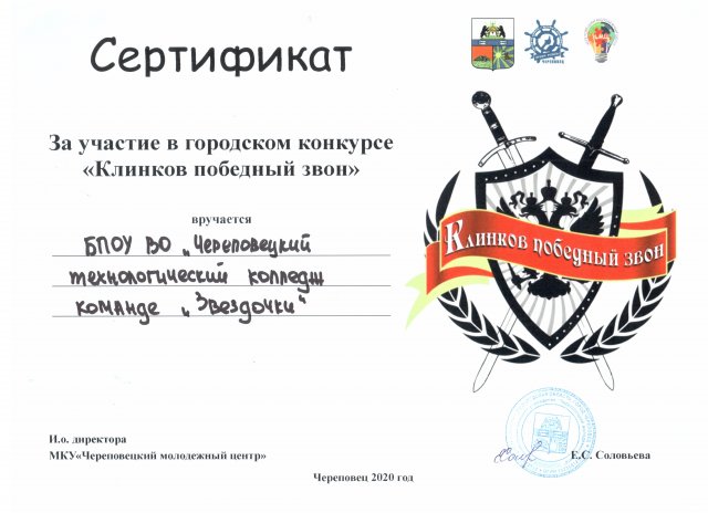 Клинков победный звон_Звездочки