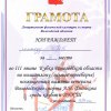 грамота за 3 место