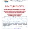 Благодарность
