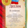 Диплом команде студентов БПОУ ВО "Череповецкий технологический колледж" (2016)