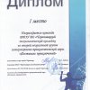 Диплом команде студентов БПОУ ВО "Череповецкий технологический колледж" (2016)