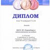 2 место по волейболу
