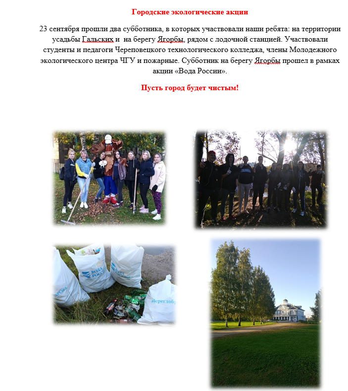 Снимок субботника