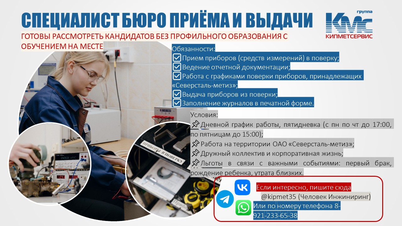 ВАКАНСИЯ КИПМЕТСЕРВИС