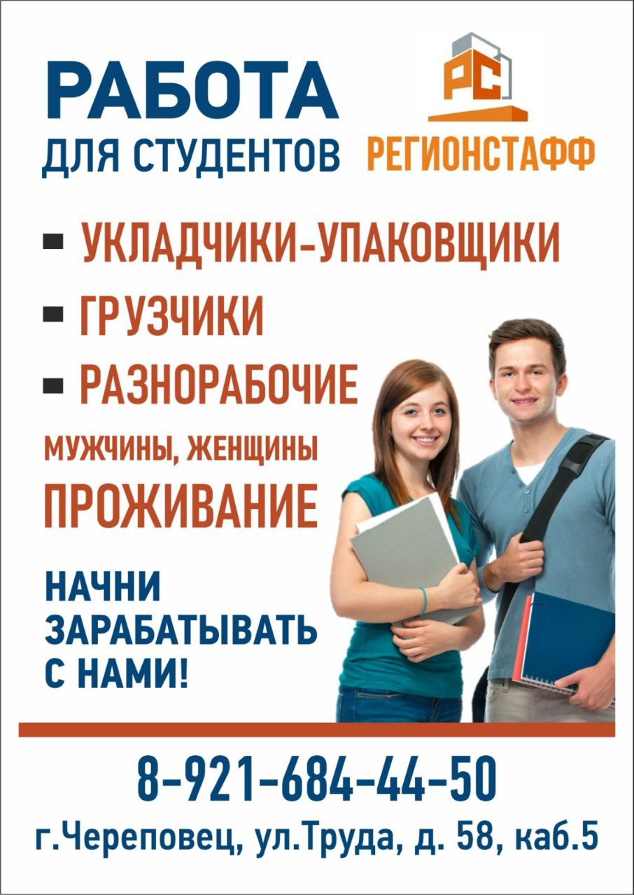 Листовка студенты