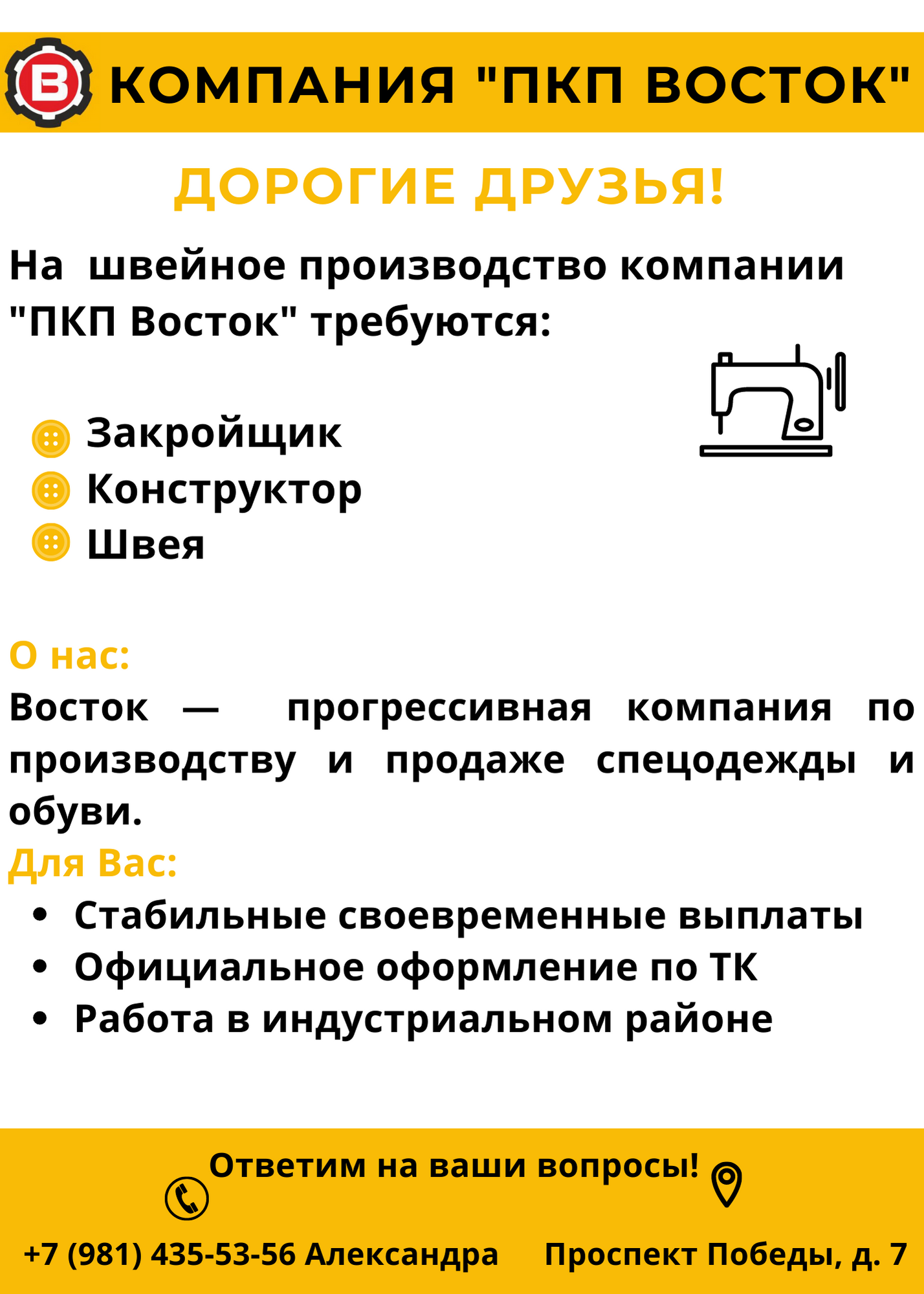 Объявление ЩЦ