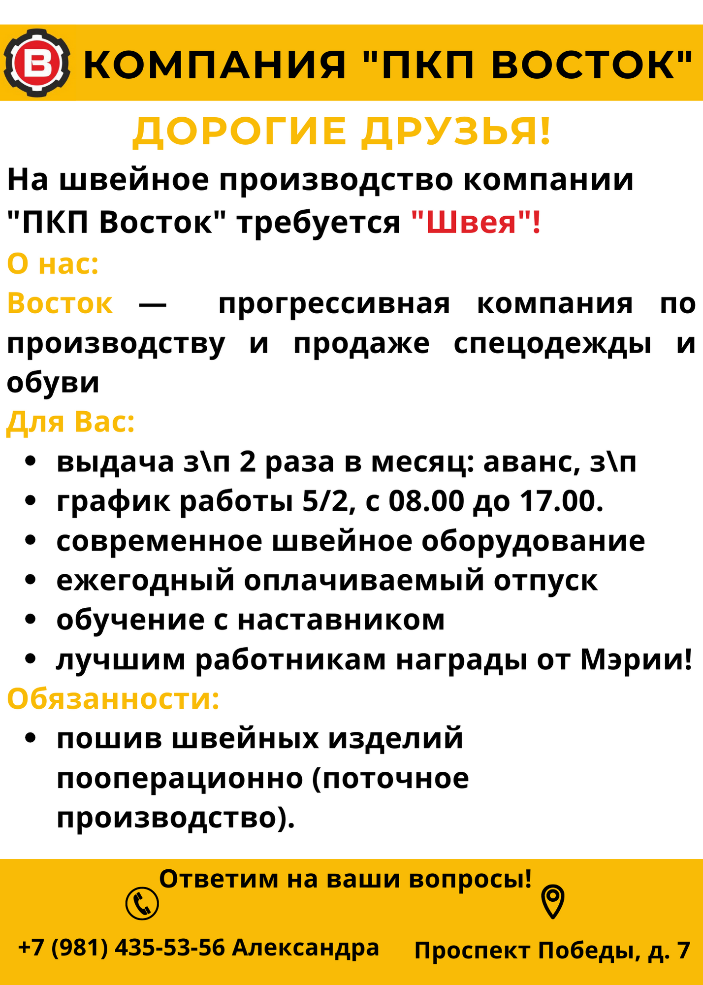 Объявление швеи