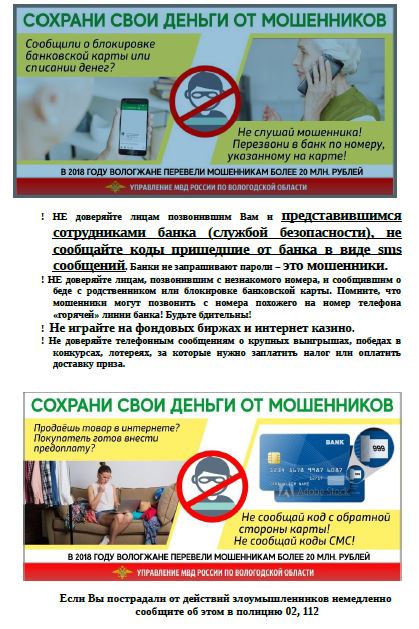 стоп мошенник